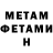 МЕТАМФЕТАМИН Декстрометамфетамин 99.9% Gosia Chyl